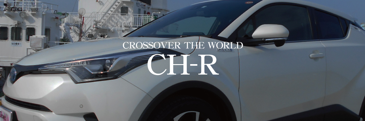 CROSSOVER THE WORLD「CH-R」
